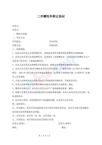 二手摩托車轉(zhuǎn)讓協(xié)議