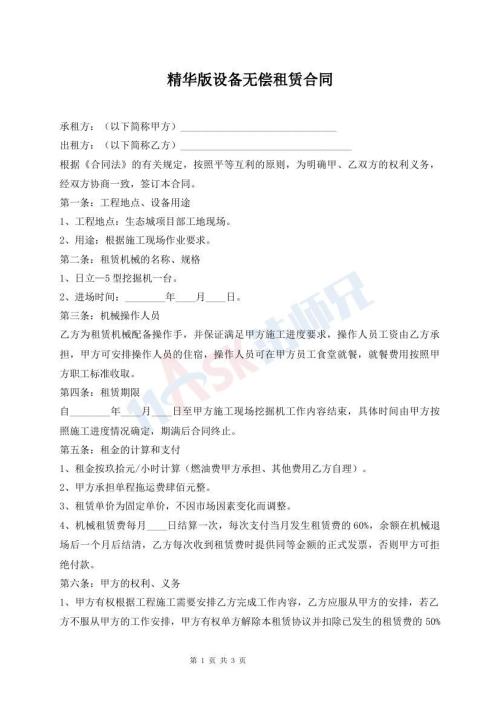 精華版設(shè)備無(wú)償租賃合同