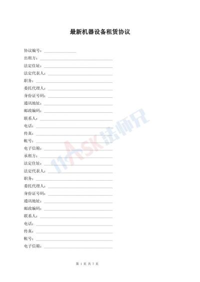 最新機器設(shè)備租賃協(xié)議