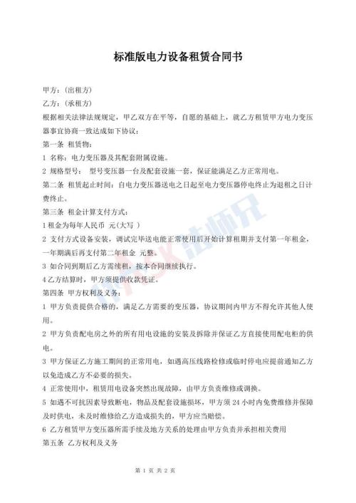 標準版電力設備租賃合同書