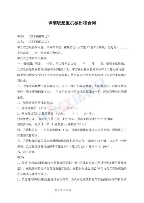 詳細(xì)版起重機(jī)械出租合同
