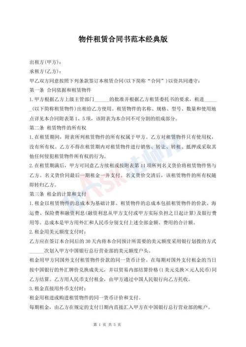 物件租賃合同書范本經(jīng)典版