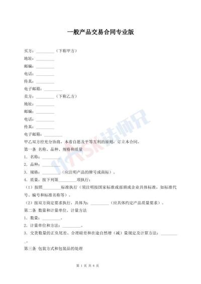 一般產(chǎn)品交易合同專業(yè)版