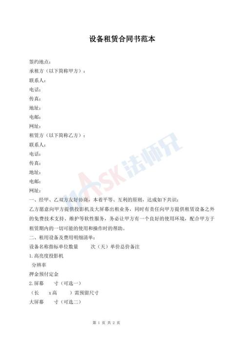 設(shè)備租賃合同書范本