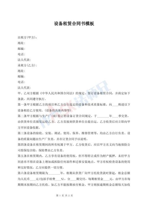 設(shè)備租賃合同書模板