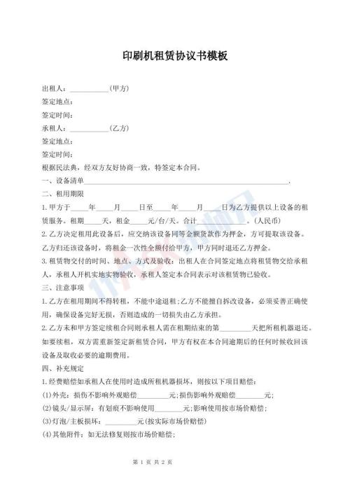 印刷機租賃協(xié)議書模板