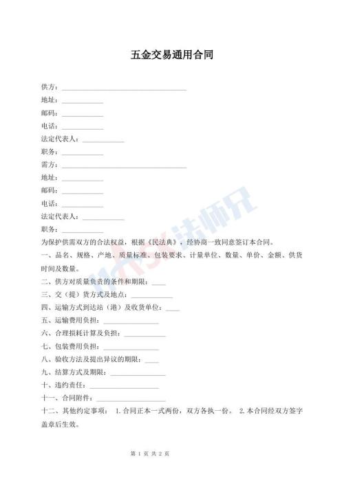 五金交易通用合同