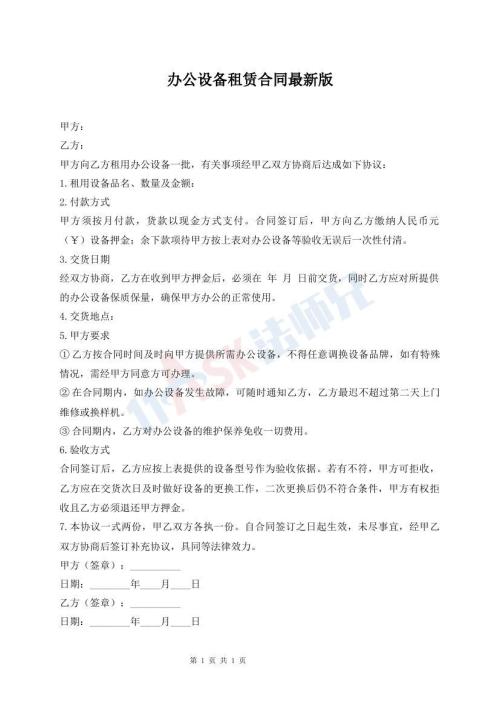 辦公設(shè)備租賃合同最新版