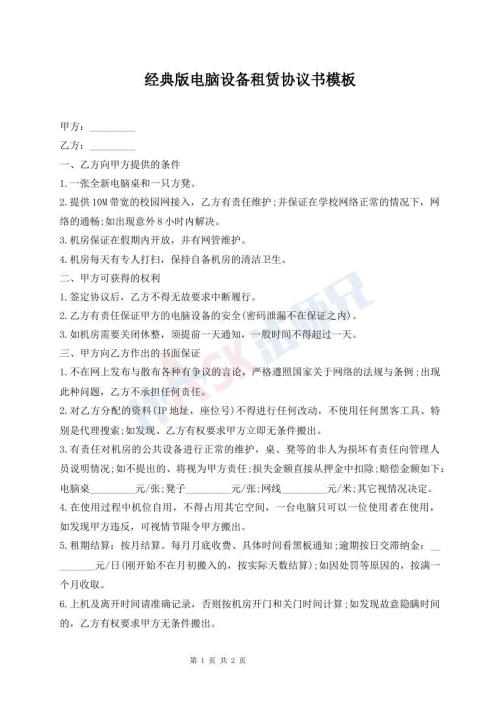 經(jīng)典版電腦設(shè)備租賃協(xié)議書模板