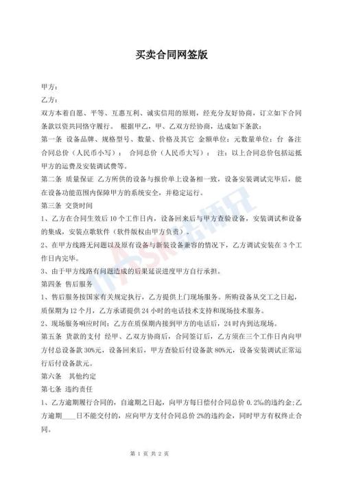 買賣合同網(wǎng)簽版
