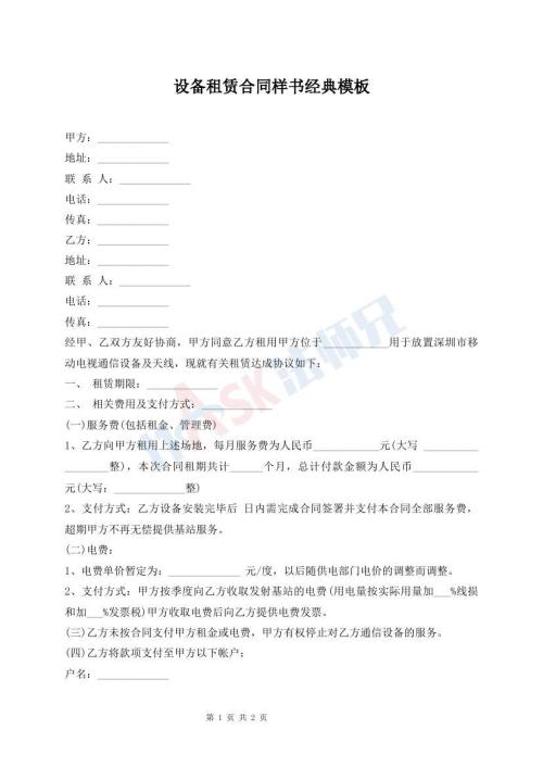 設(shè)備租賃合同樣書經(jīng)典模板