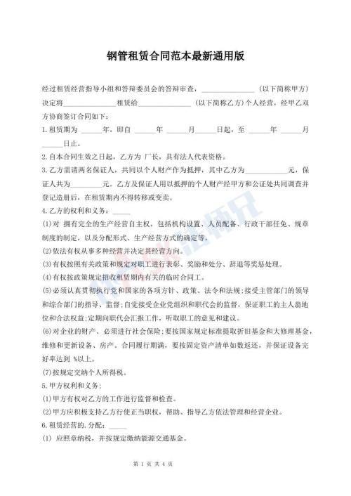 鋼管租賃合同范本最新通用版