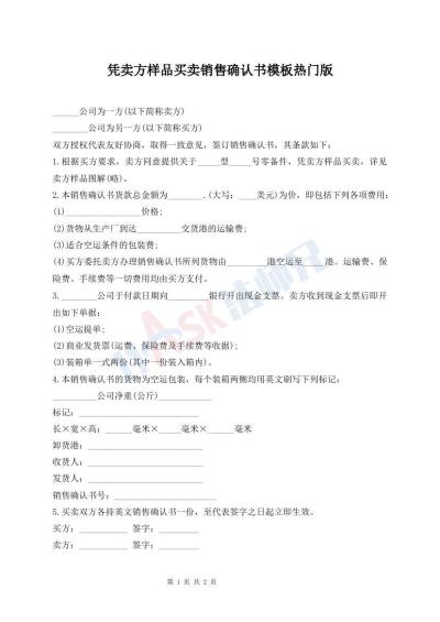 憑賣方樣品買賣銷售確認(rèn)書模板熱門版