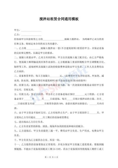 攪拌站租賃合同通用模板