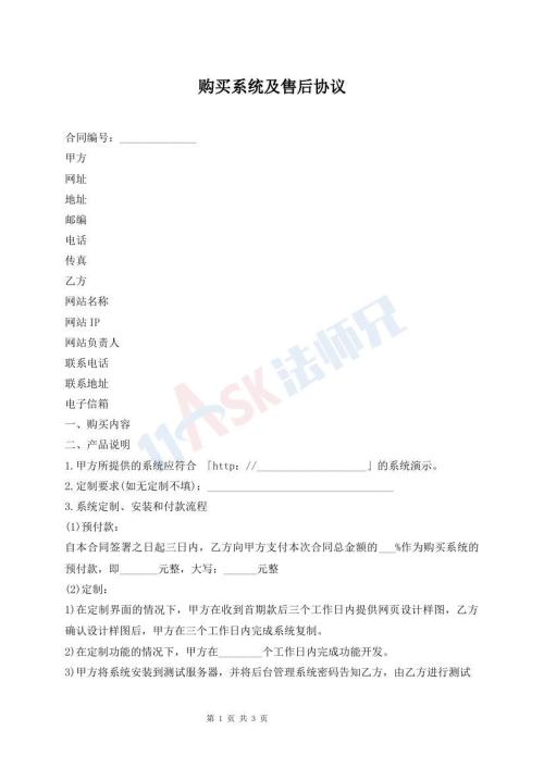 購買系統(tǒng)及售后協(xié)議