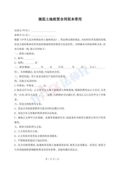 規(guī)范土地租賃合同范本常用