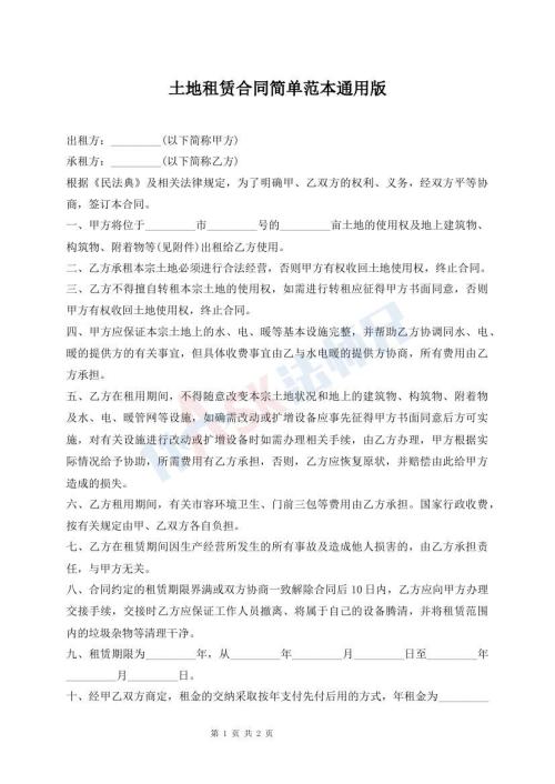 土地租賃合同簡(jiǎn)單范本通用版
