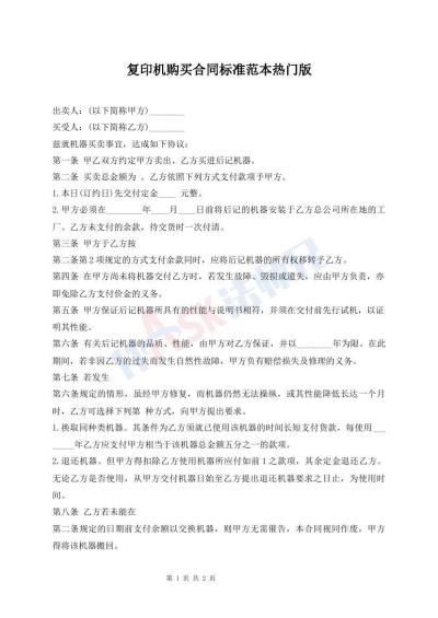 復印機購買合同標準范本熱門版