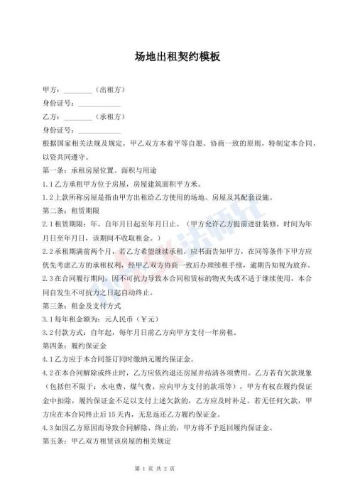 場地出租契約模板
