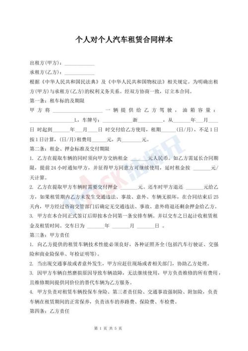 個人對個人汽車租賃合同樣本