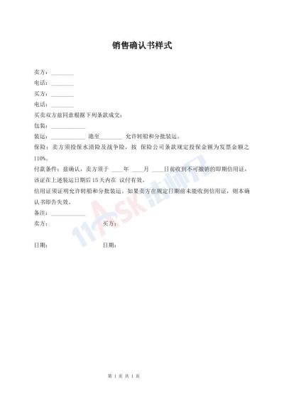 銷售確認(rèn)書(shū)樣式