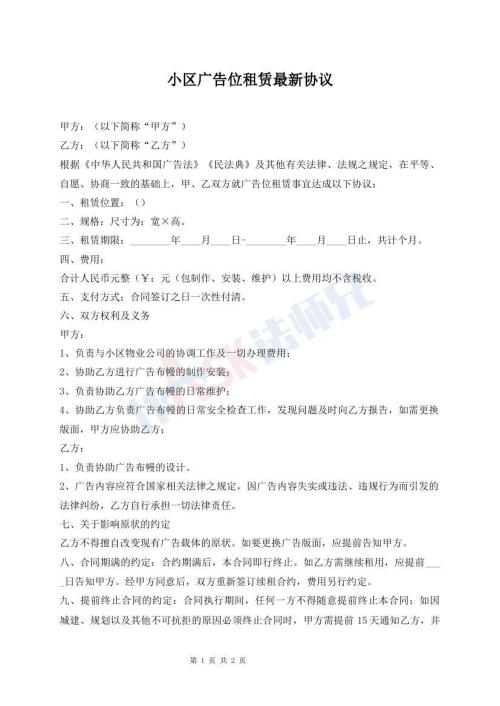 小區(qū)廣告位租賃最新協(xié)議