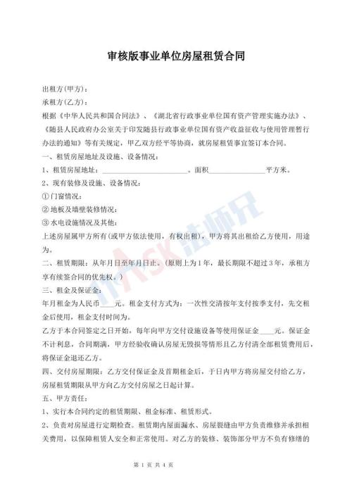 審核版事業(yè)單位房屋租賃合同