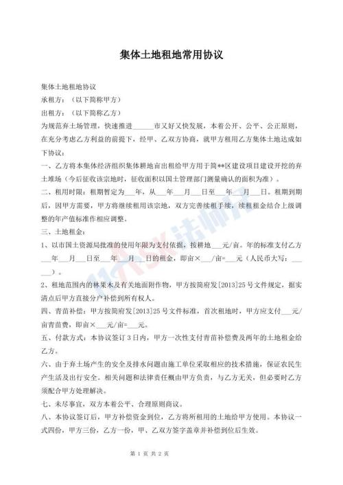 集體土地租地常用協(xié)議