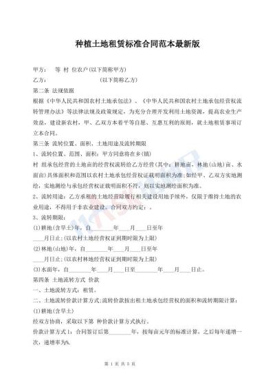 種植土地租賃標(biāo)準(zhǔn)合同范本最新版