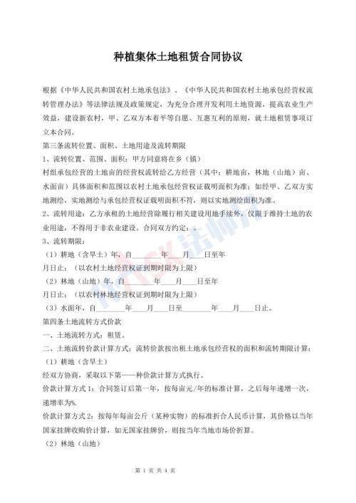 種植集體土地租賃合同協(xié)議