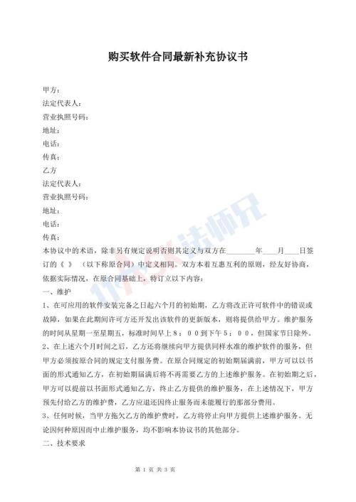 購(gòu)買軟件合同最新補(bǔ)充協(xié)議書