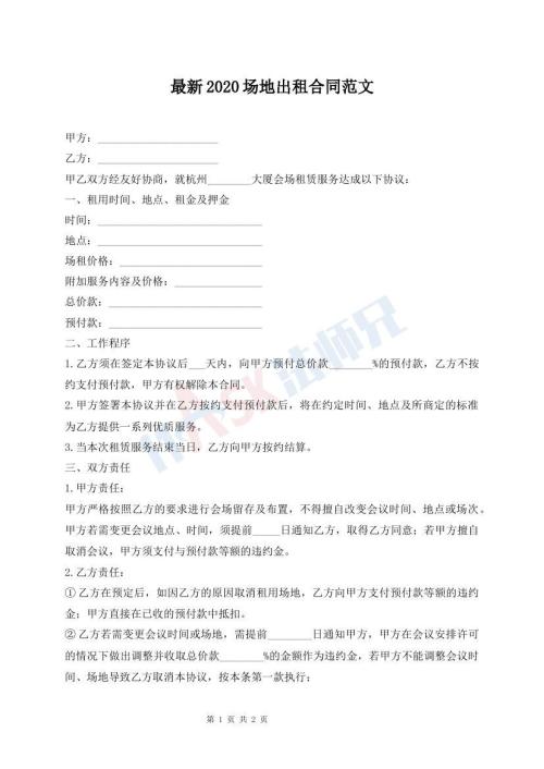 最新2020場地出租合同范文