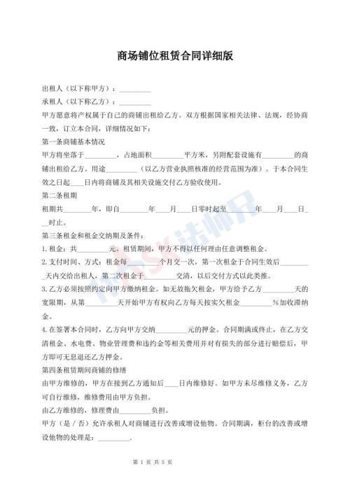 商場鋪位租賃合同詳細(xì)版