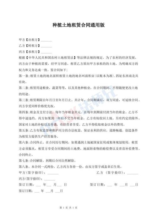 種植土地租賃合同通用版