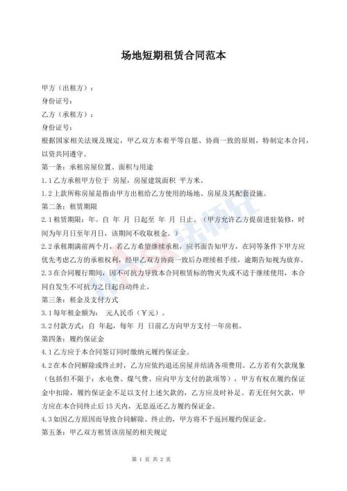 場地短期租賃合同范本