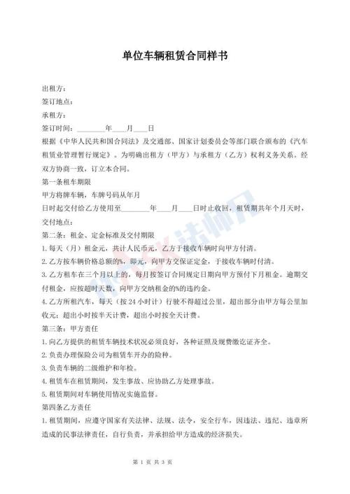 單位車輛租賃合同樣書
