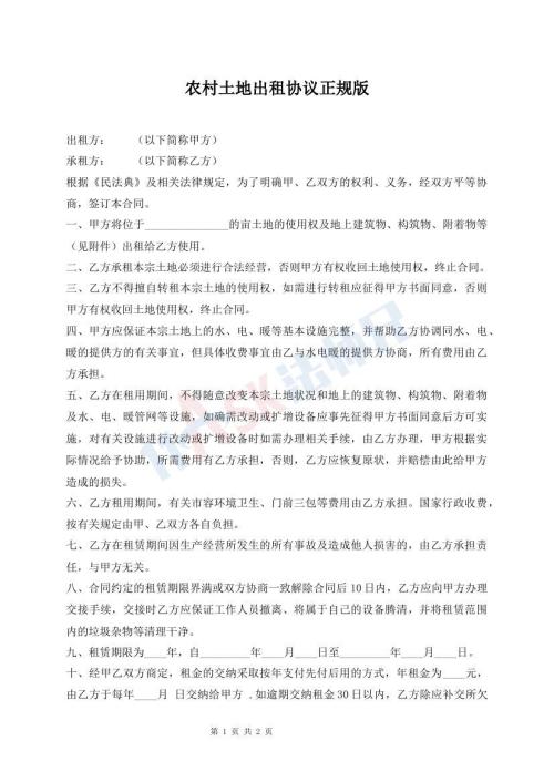 農村土地出租協(xié)議正規(guī)版