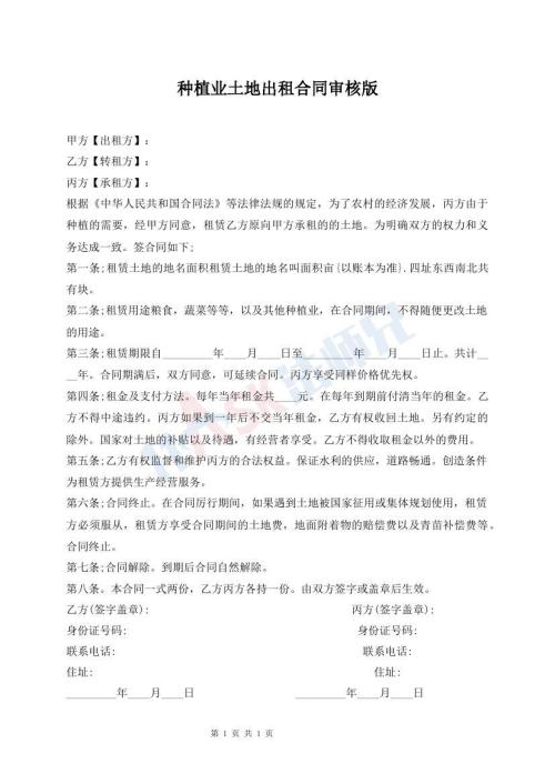 種植業(yè)土地出租合同審核版