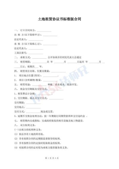土地租賃協(xié)議書標(biāo)準(zhǔn)版合同