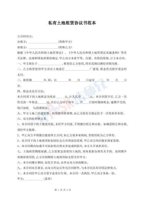 私有土地租賃協(xié)議書范本