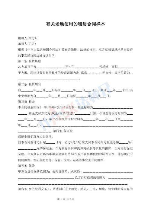 有關(guān)場地使用的租賃合同樣本