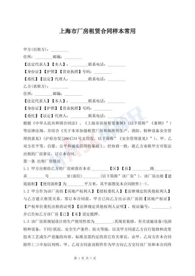 上海市廠房租賃合同樣本常用