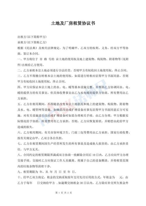 土地及廠房租賃協(xié)議書