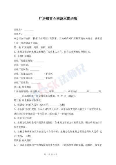廠房租賃合同范本簡約版