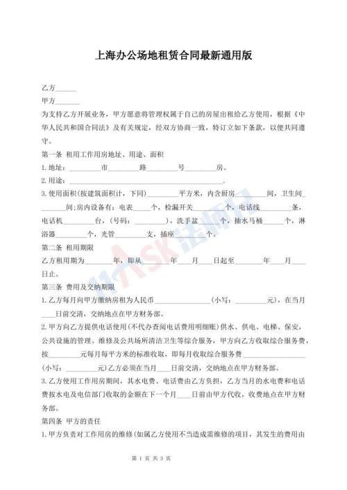 上海辦公場地租賃合同最新通用版