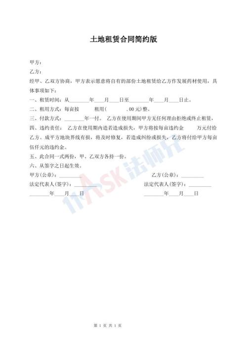 土地租賃合同簡約版
