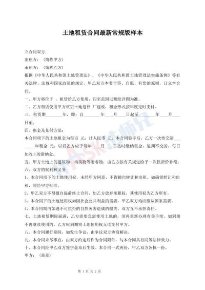 土地租賃合同最新常規(guī)版樣本