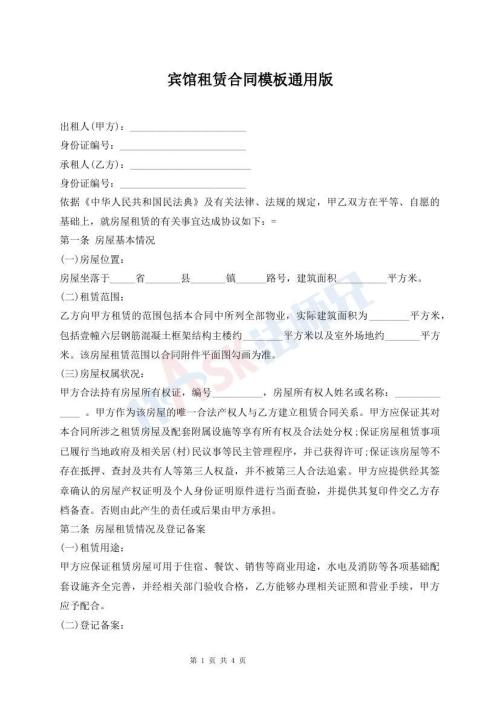 賓館租賃合同模板通用版
