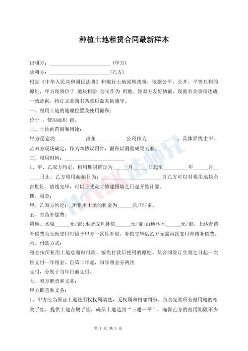 種植土地租賃合同最新樣本