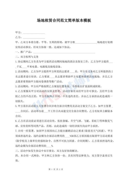 場地租賃合同范文簡單版本模板